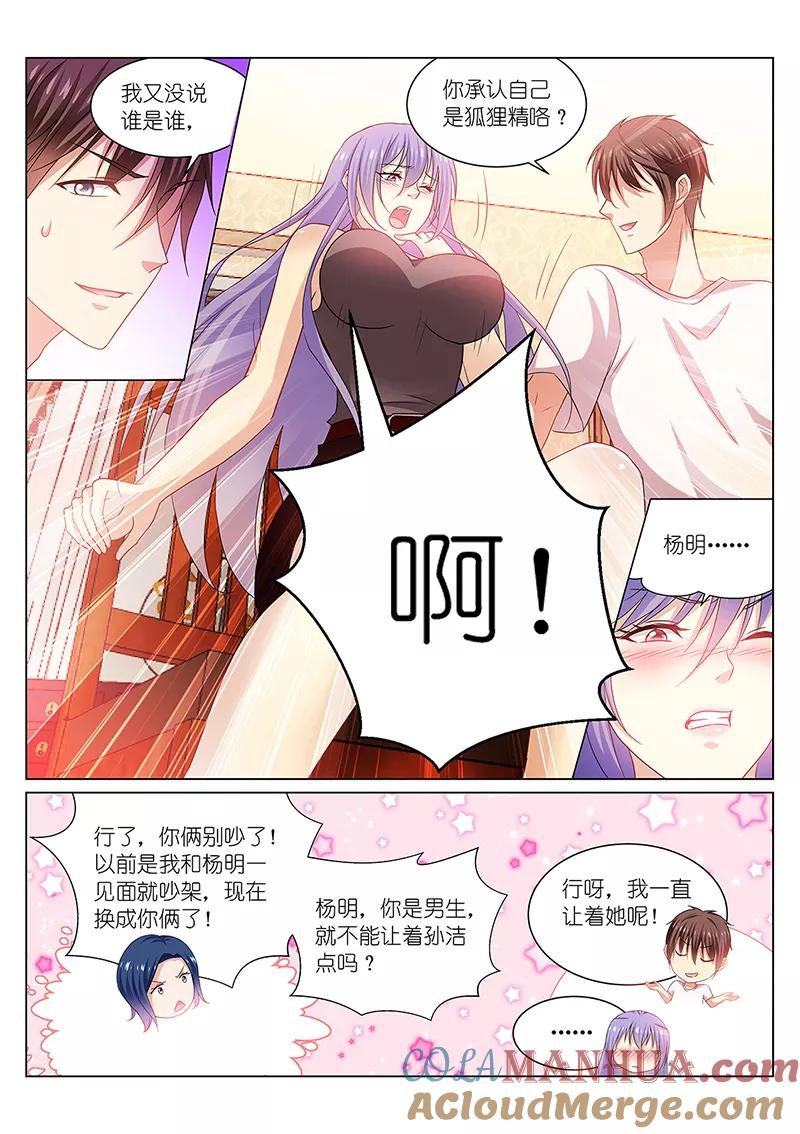 很纯很美好 - 第212话 - 第3张图