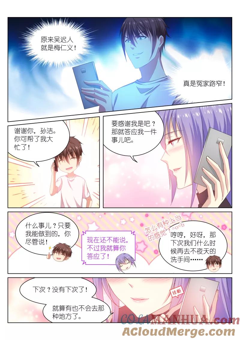 很纯很美好 - 第214话 - 第6张图