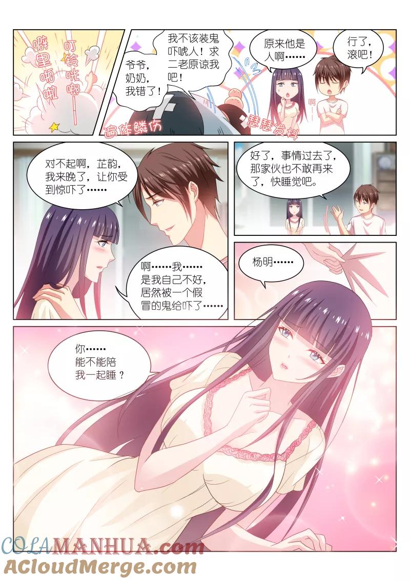 很纯很美好 - 第214话 - 第8张图