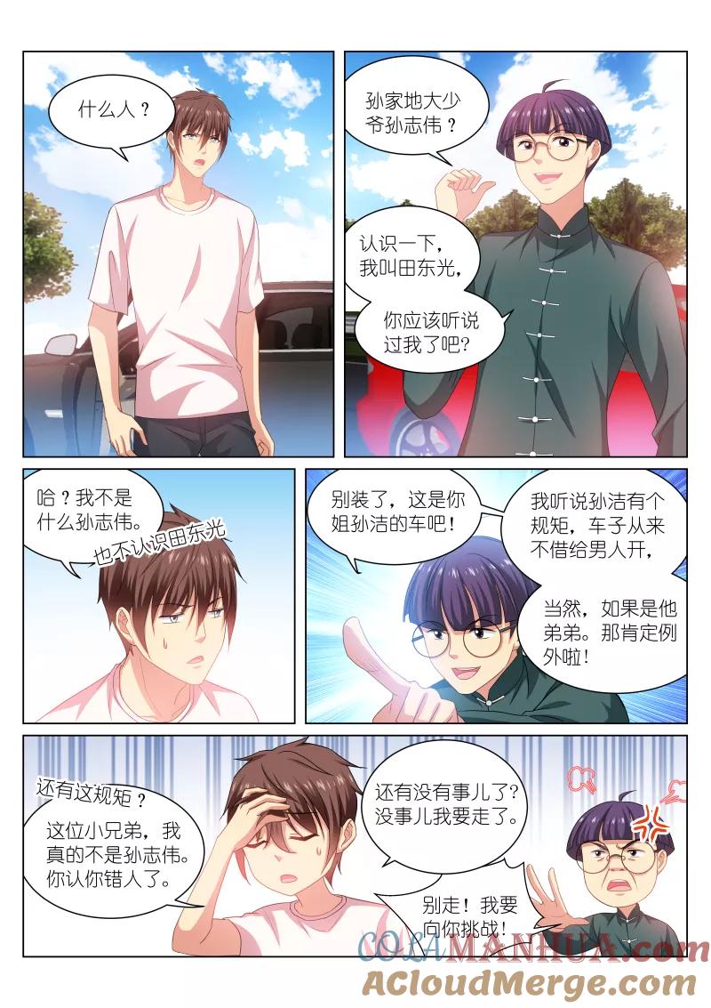 很纯很美好 - 第215话 - 第5张图