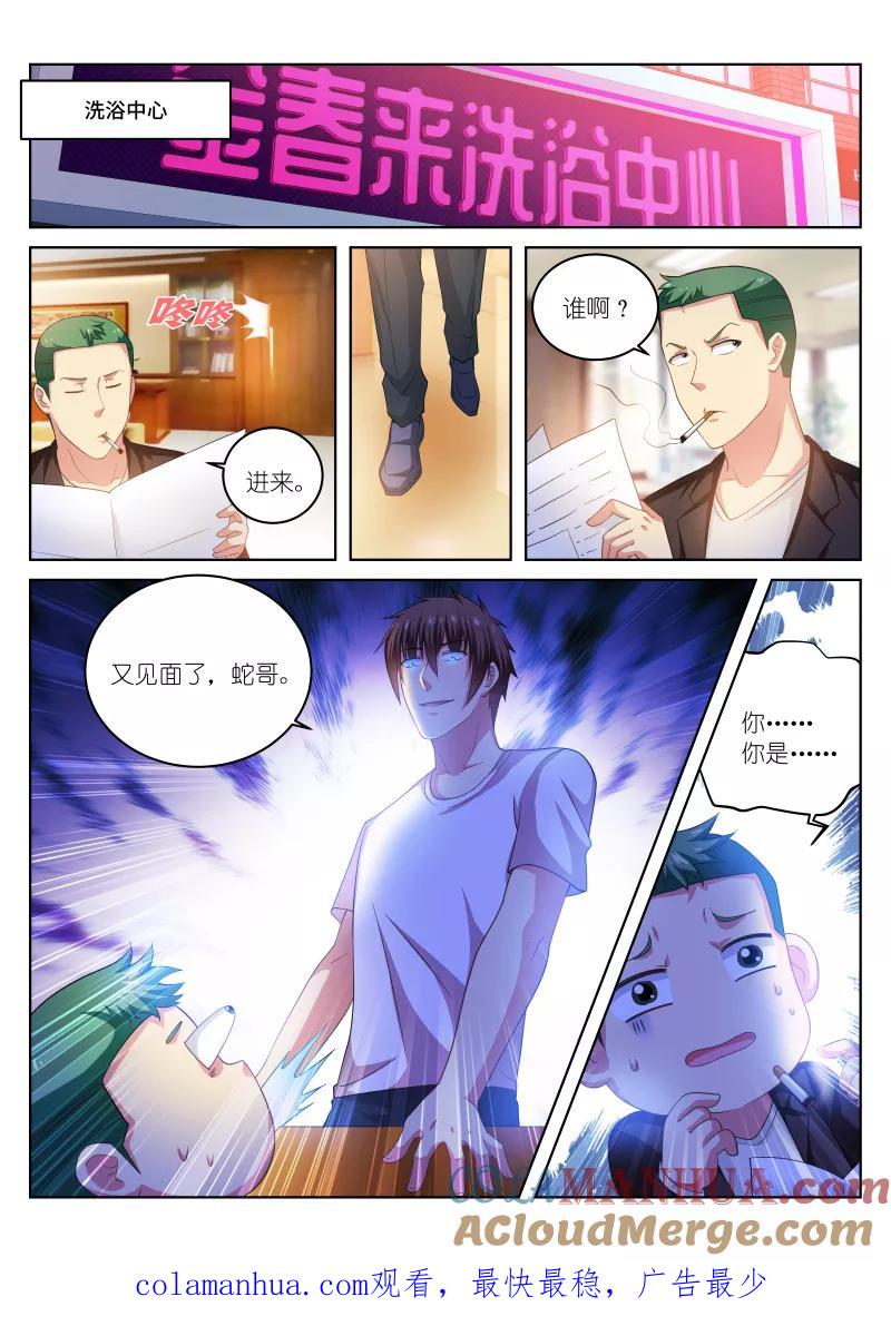 很纯很美好 - 第215话 - 第8张图