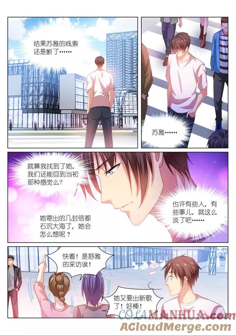 很纯很美好 - 第217话 - 第3张图