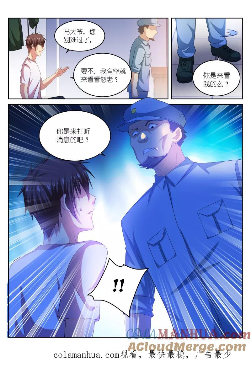 很纯很美好 - 第217话 - 第8张图