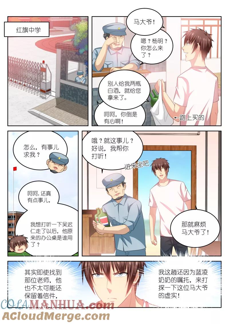很纯很美好 - 第217话 - 第6张图