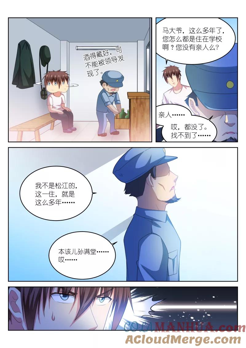 很纯很美好 - 第217话 - 第7张图
