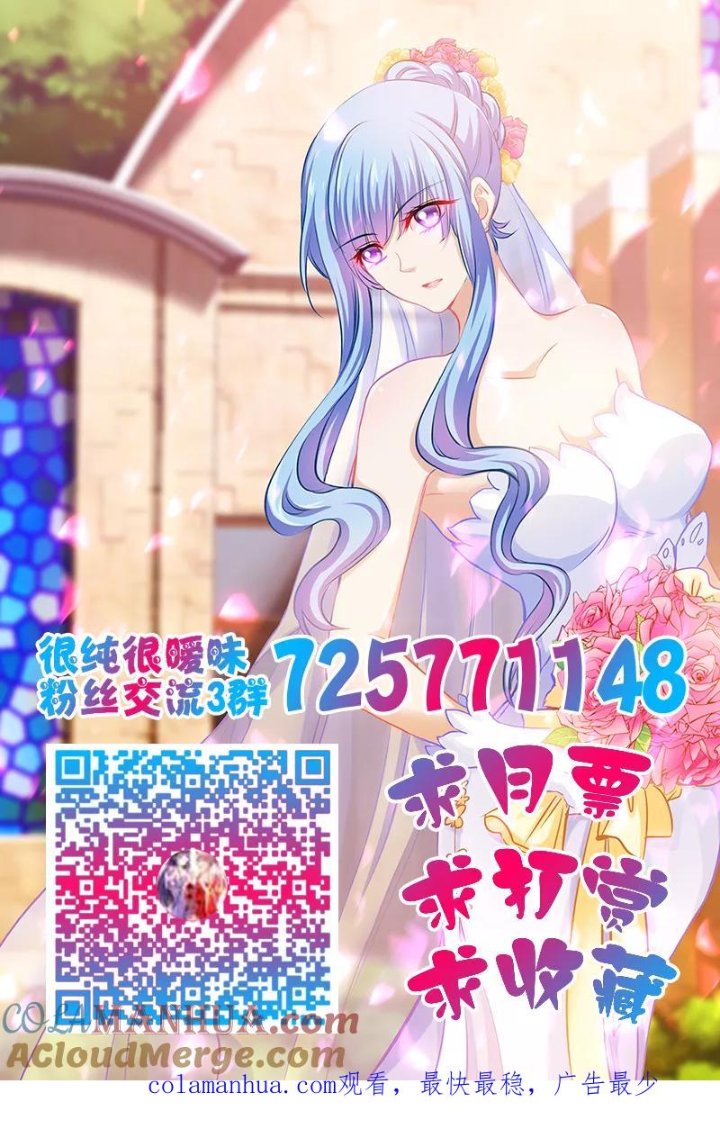 很纯很美好 - 第218话 - 第8张图