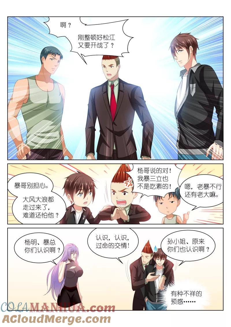 很纯很美好 - 第218话 - 第3张图