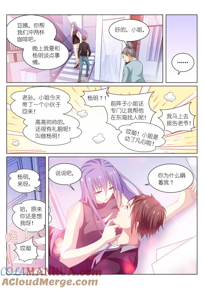 很纯很美好 - 第218话 - 第7张图