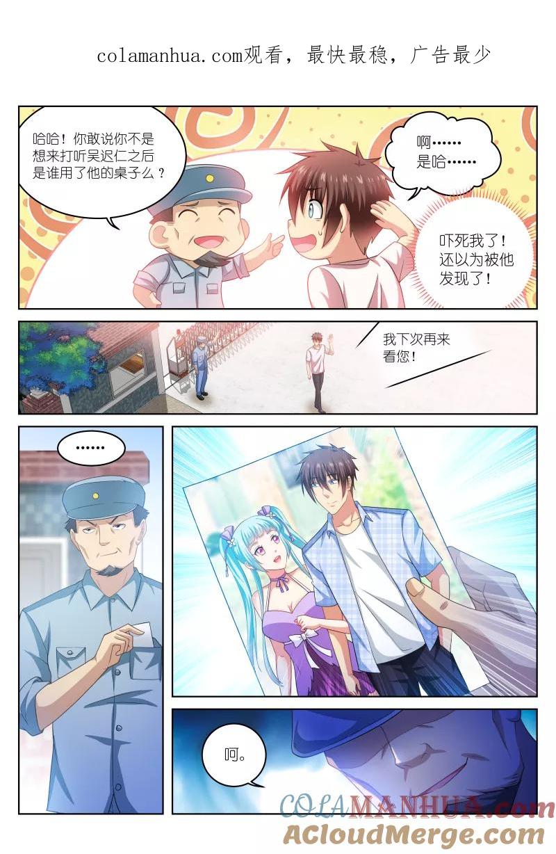 很纯很美好 - 第218话 - 第1张图