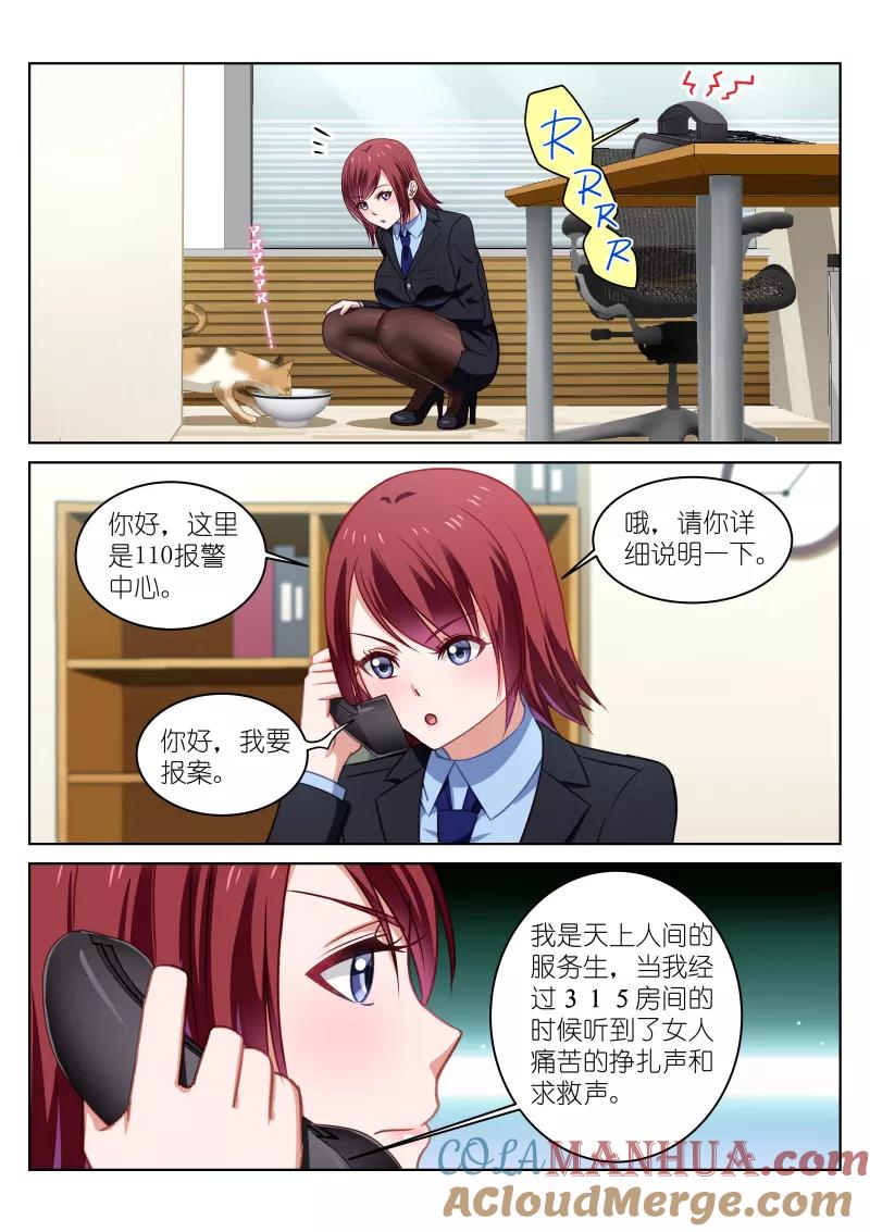 很纯很美好 - 第21话 - 第2张图