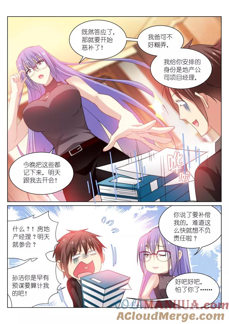 很纯很美好 - 第219话 - 第3张图