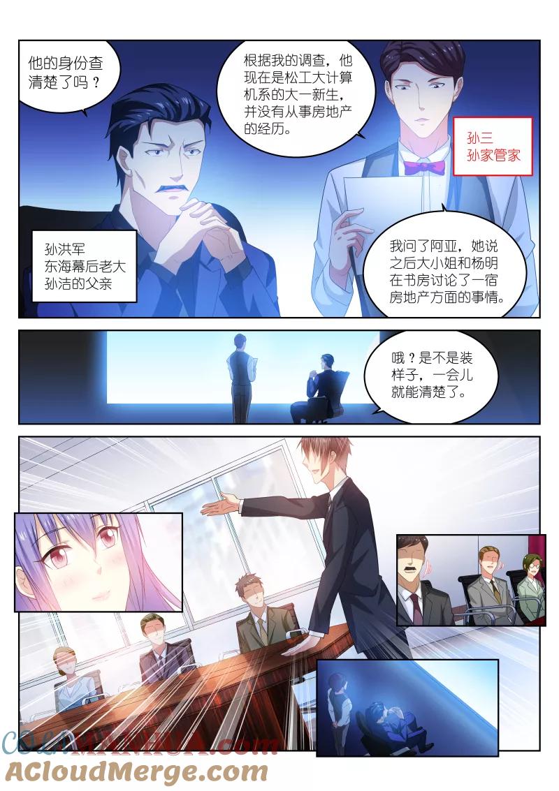 很纯很美好 - 第219话 - 第6张图