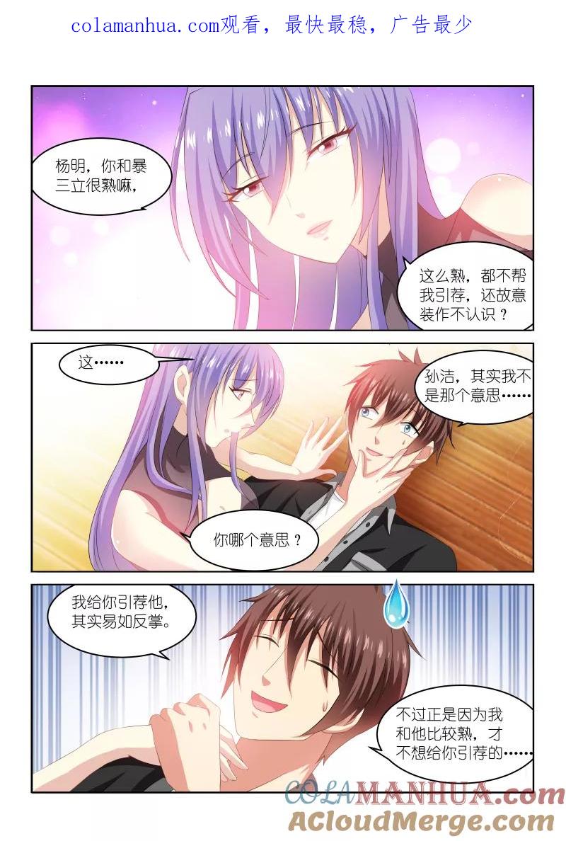 很纯很美好 - 第219话 - 第1张图