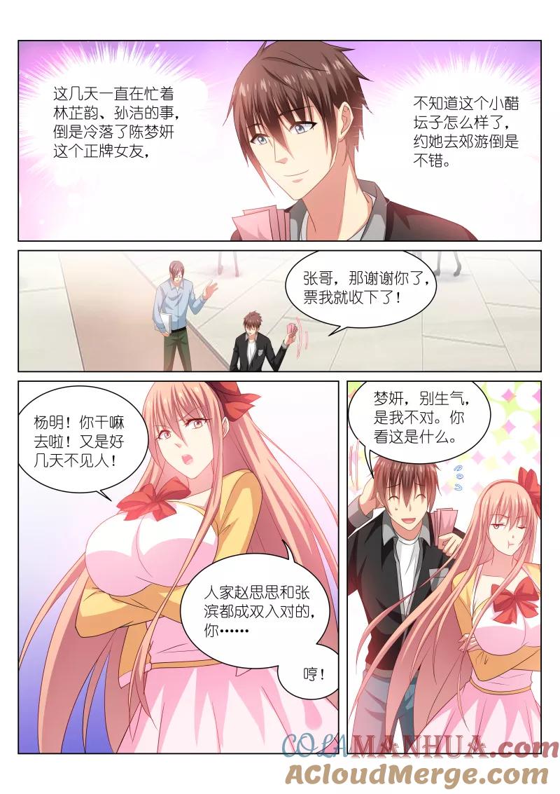 很纯很美好 - 第220话 - 第2张图