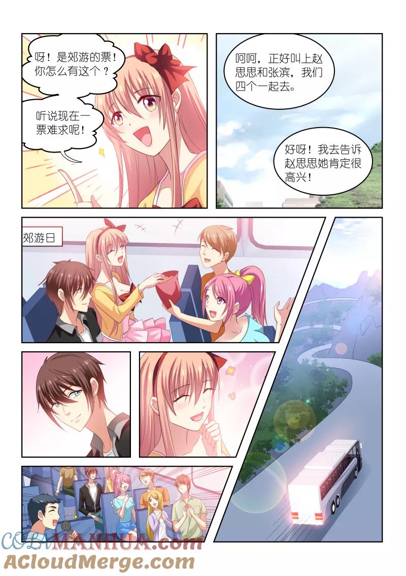 很纯很美好 - 第220话 - 第3张图