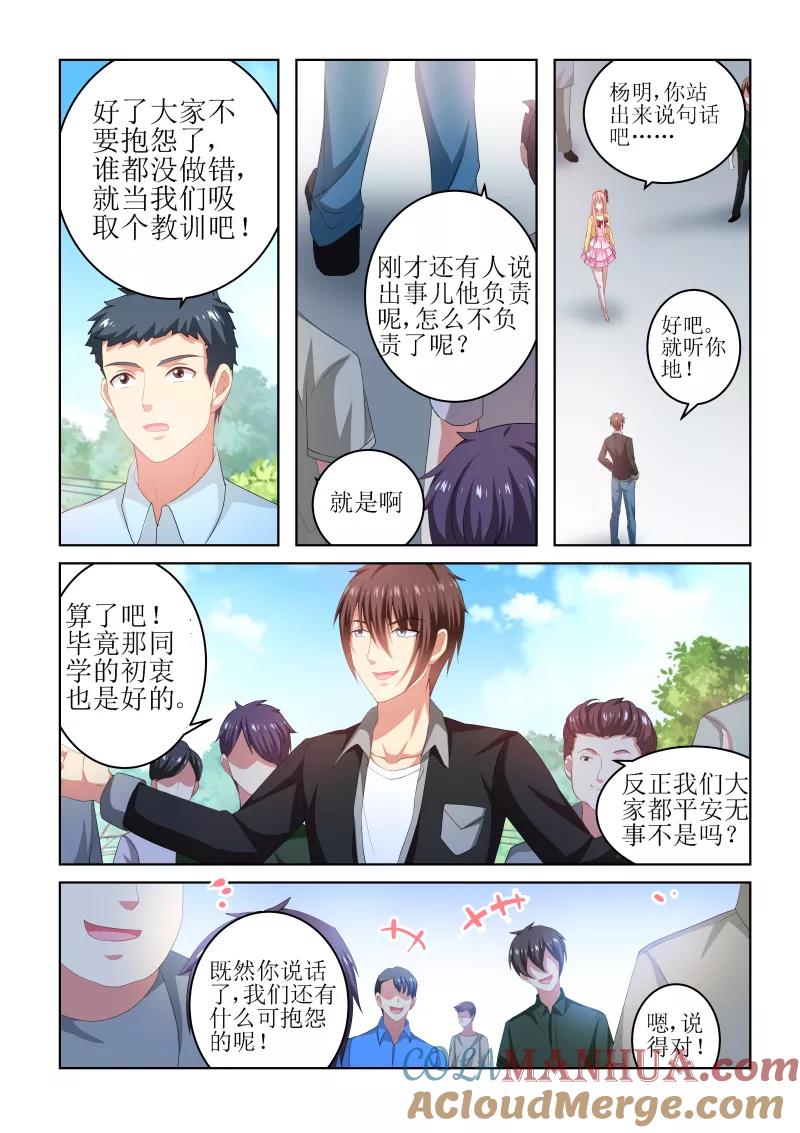 很纯很美好 - 第221话 - 第7张图