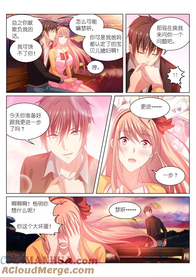 很纯很美好 - 第222话 - 第4张图