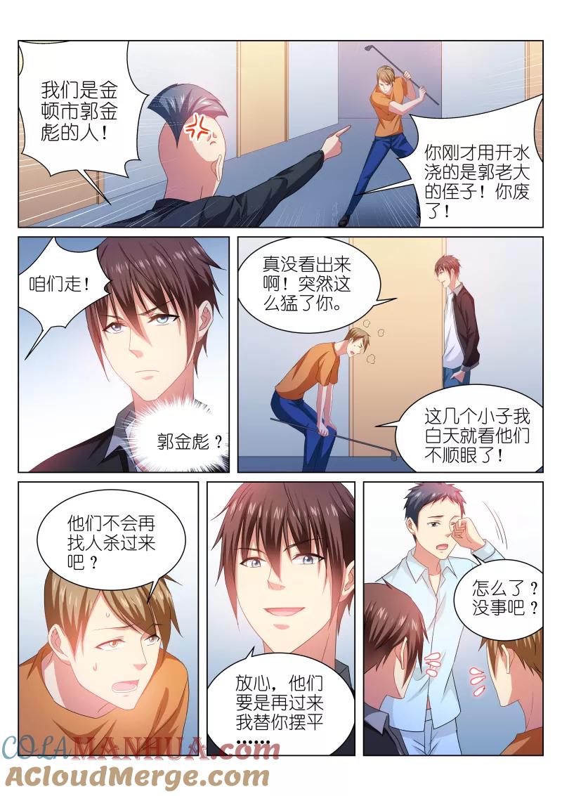 很纯很美好 - 第223话 - 第3张图