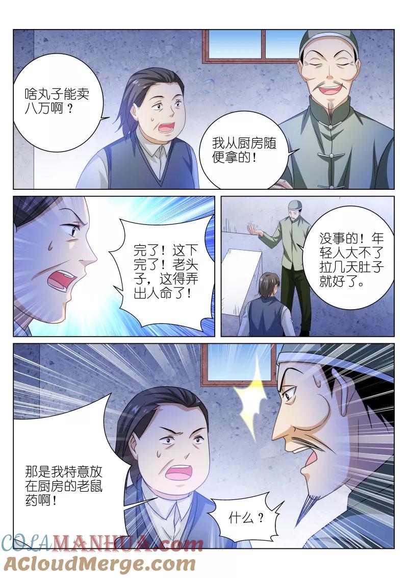 很纯很美好 - 第226话 - 第8张图