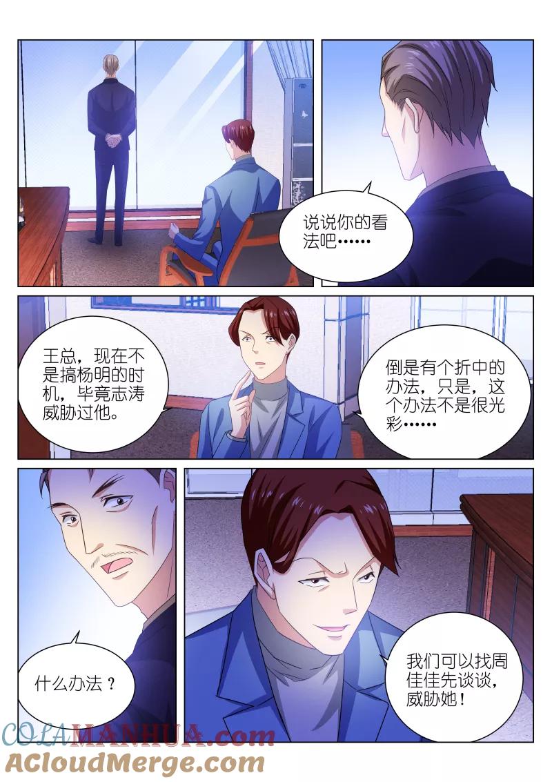 很纯很美好 - 第226话 - 第5张图
