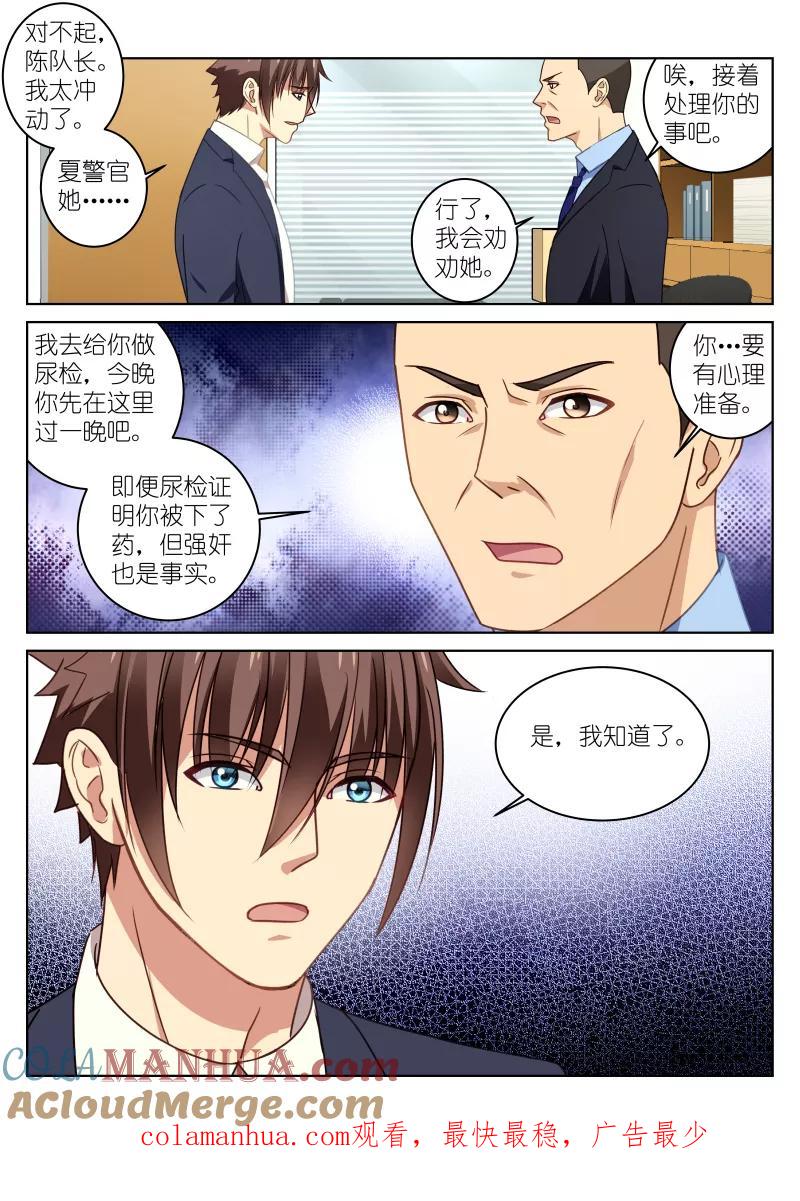 很纯很美好 - 第22话 - 第9张图