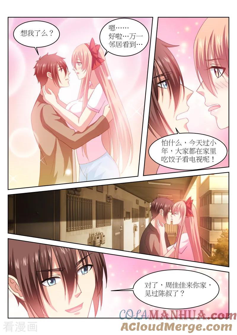 很纯很美好 - 第229话 - 第5张图