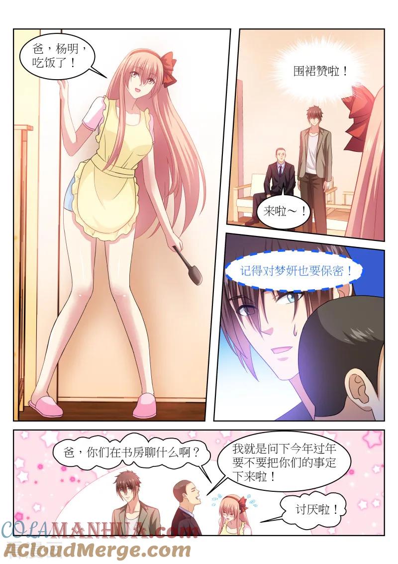 很纯很美好 - 第229话 - 第3张图