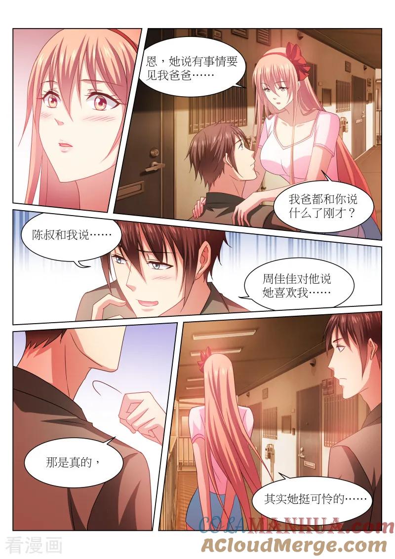 很纯很美好 - 第229话 - 第6张图