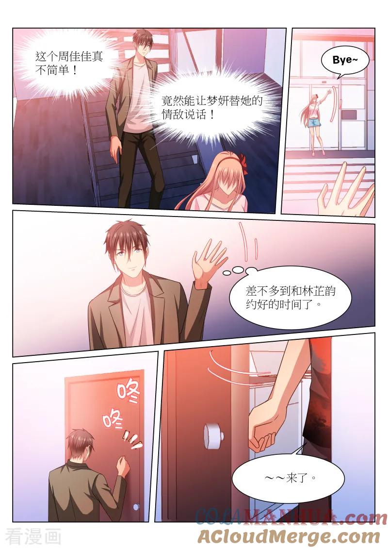 很纯很美好 - 第229话 - 第7张图