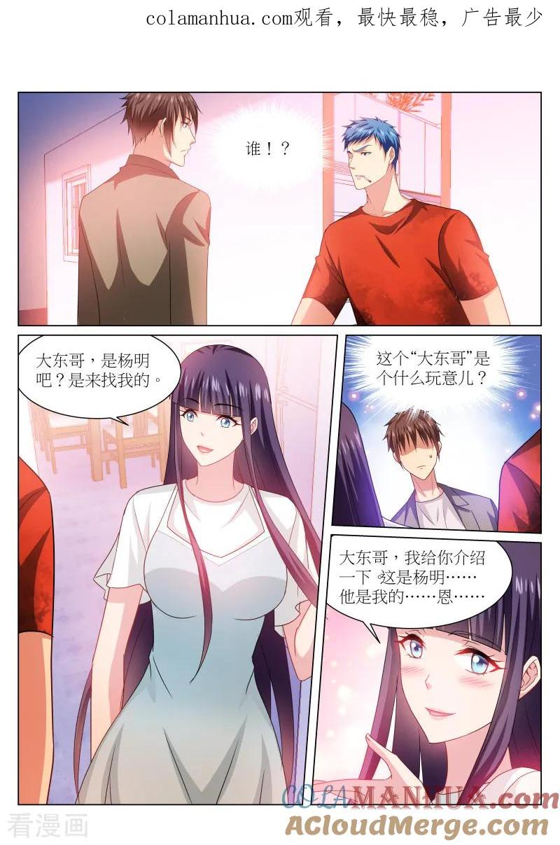 很纯很美好 - 第230话 - 第1张图