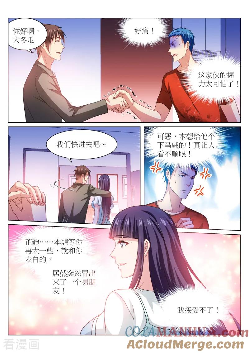 很纯很美好 - 第230话 - 第3张图