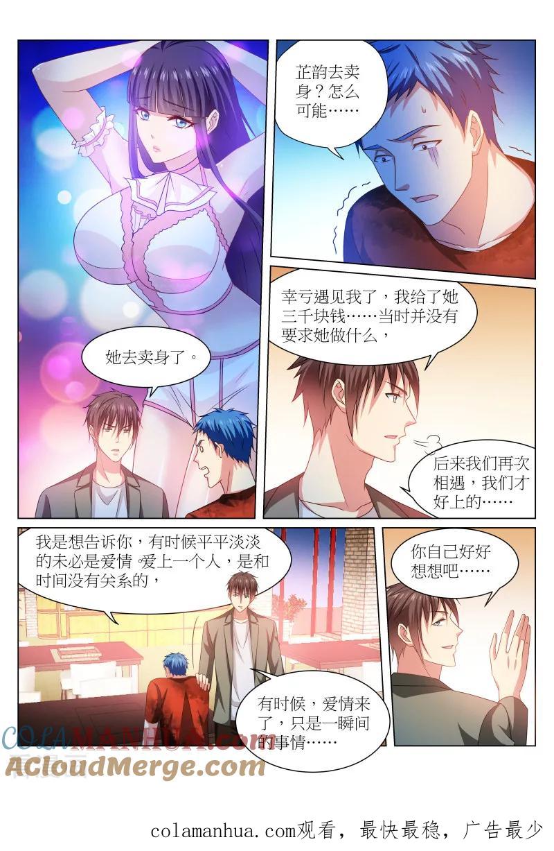 很纯很美好 - 第231话 - 第8张图