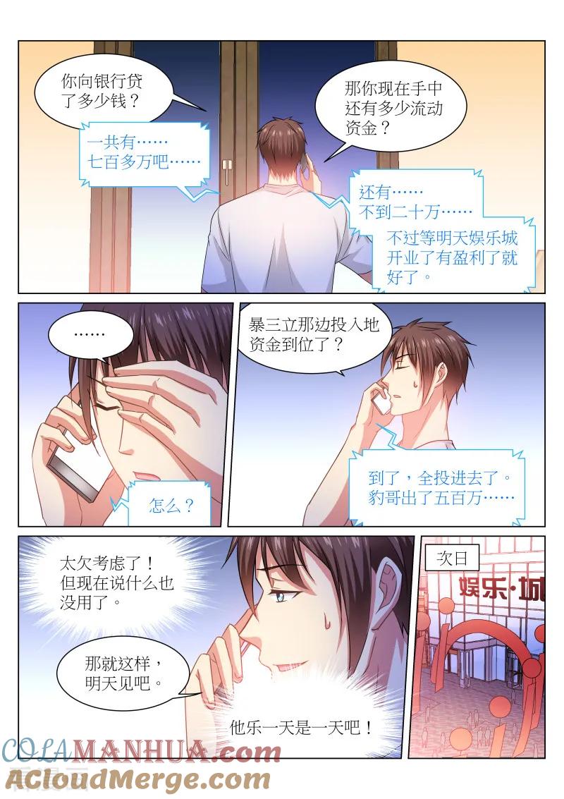 很纯很美好 - 第232话 - 第5张图