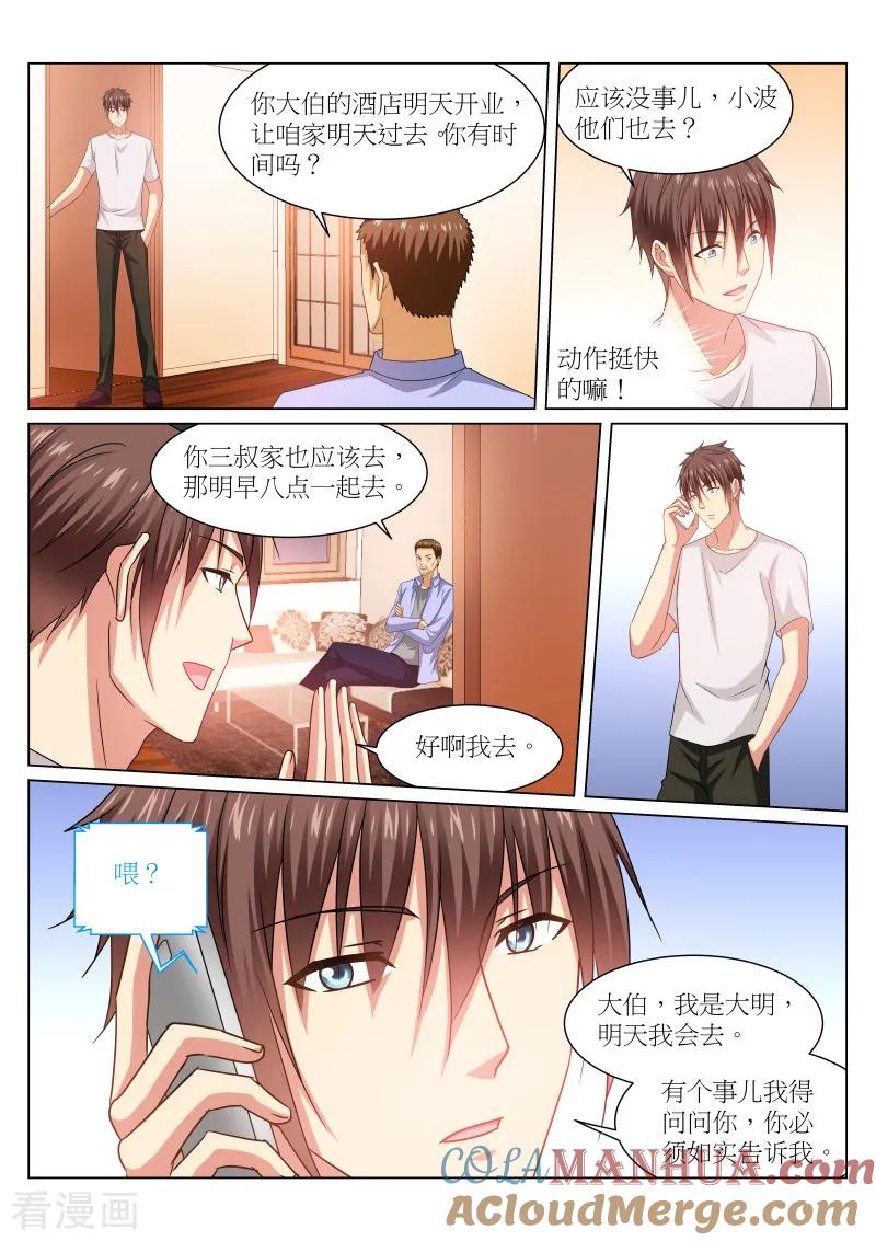 很纯很美好 - 第232话 - 第4张图