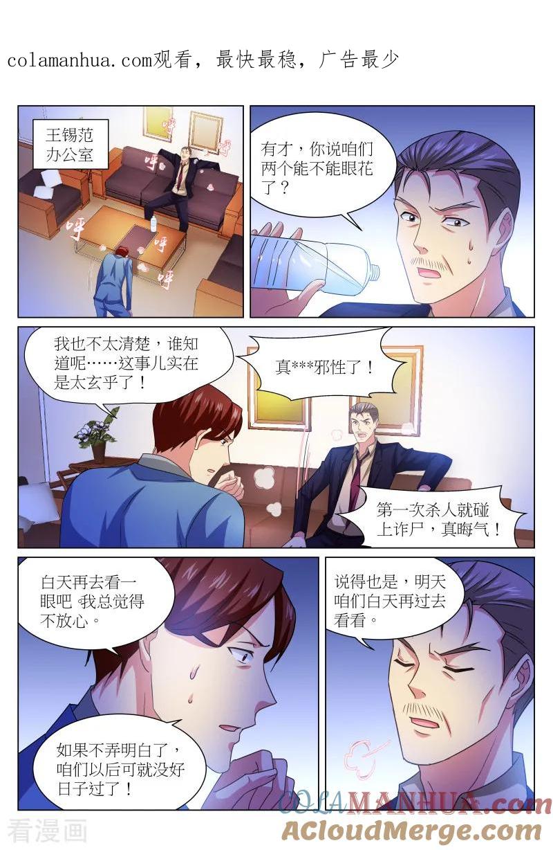 很纯很美好 - 第232话 - 第1张图