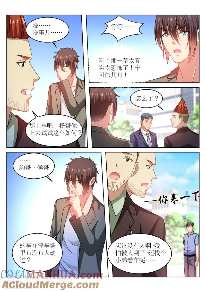 很纯很美好 - 第233话 - 第3张图