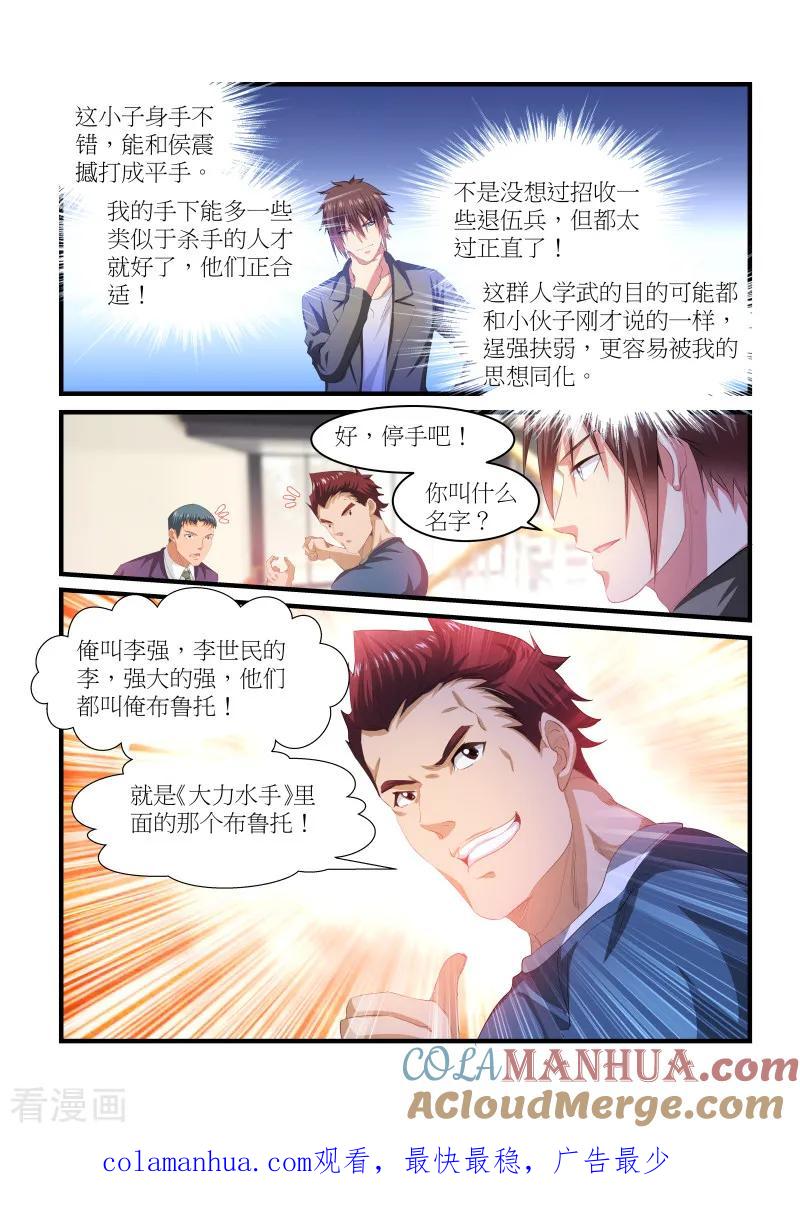 很纯很美好 - 第236话 - 第8张图