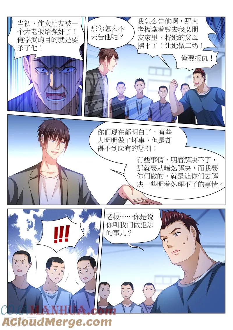 很纯很美好 - 第238话 - 第4张图