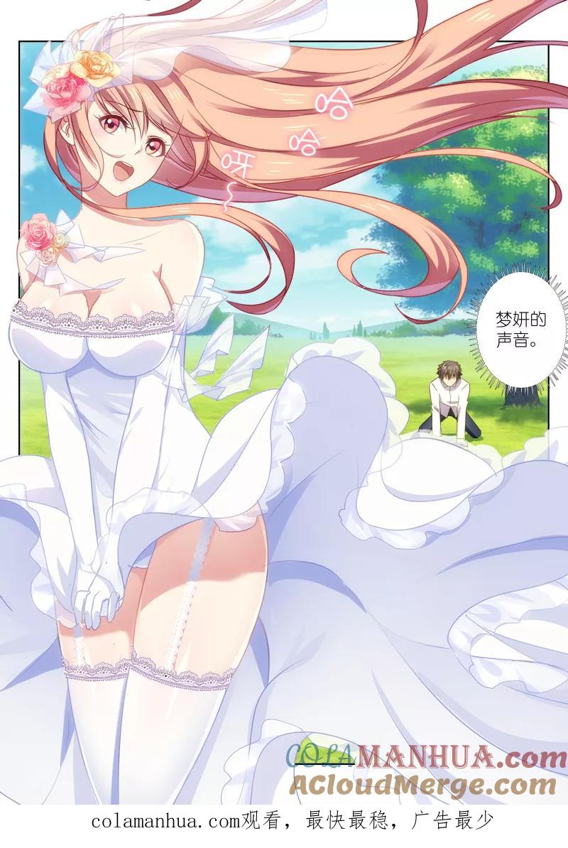 很纯很美好 - 第23话 - 第8张图