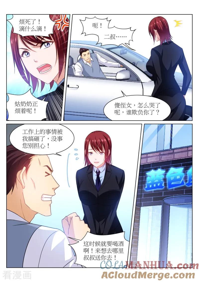 很纯很美好 - 第239话 - 第3张图