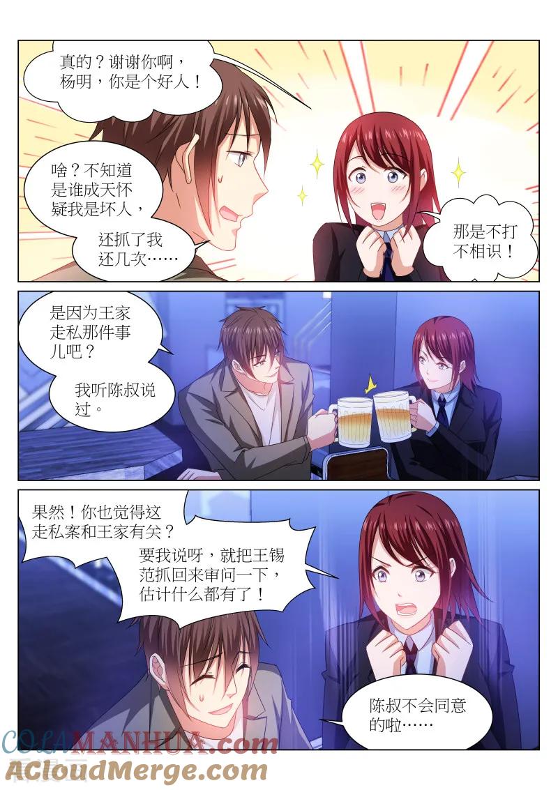 很纯很美好 - 第239话 - 第7张图