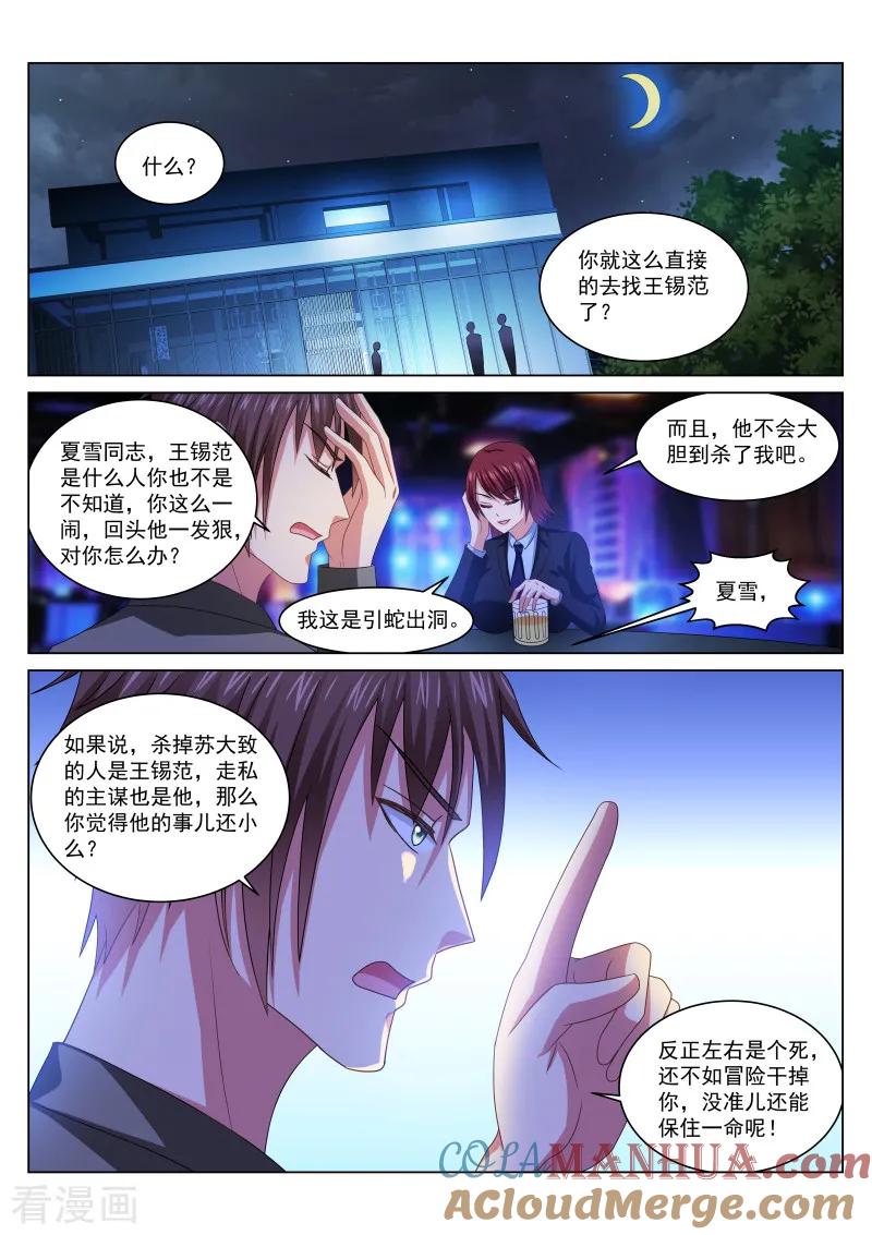 很纯很美好 - 第240话 - 第6张图