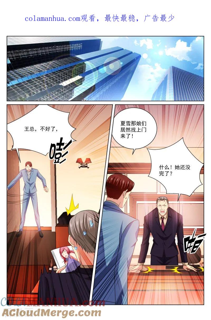 很纯很美好 - 第240话 - 第1张图