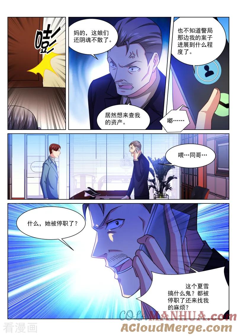 很纯很美好 - 第240话 - 第4张图