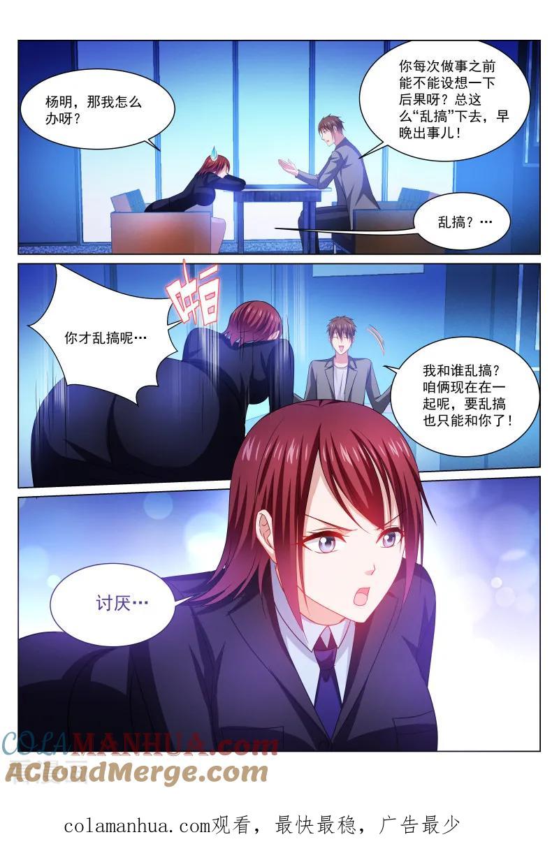 很纯很美好 - 第240话 - 第8张图