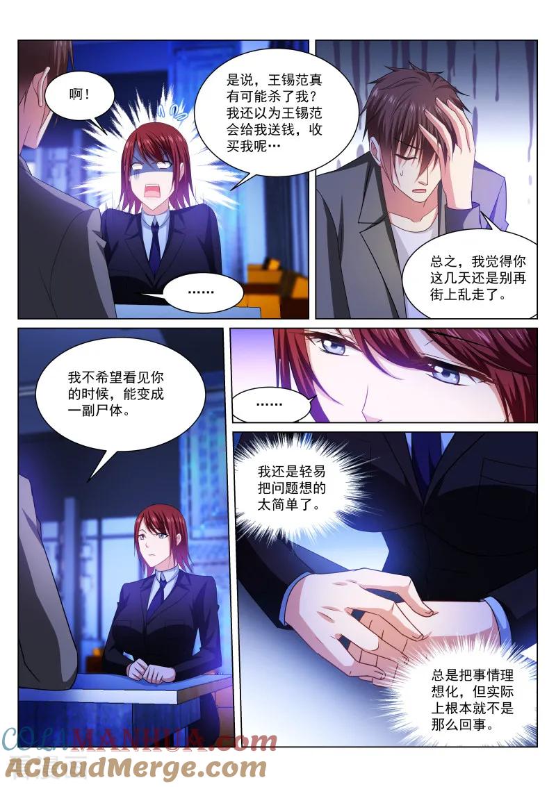 很纯很美好 - 第240话 - 第7张图