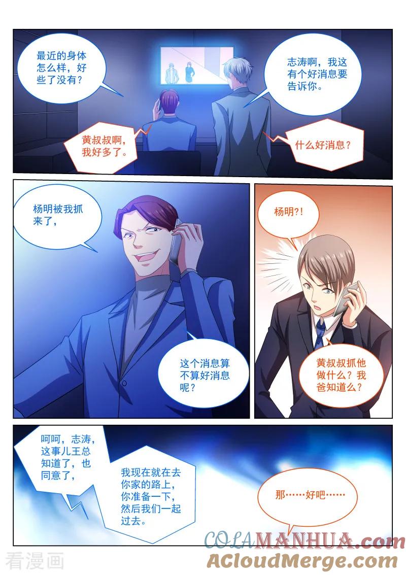 很纯很美好 - 第242话 - 第7张图