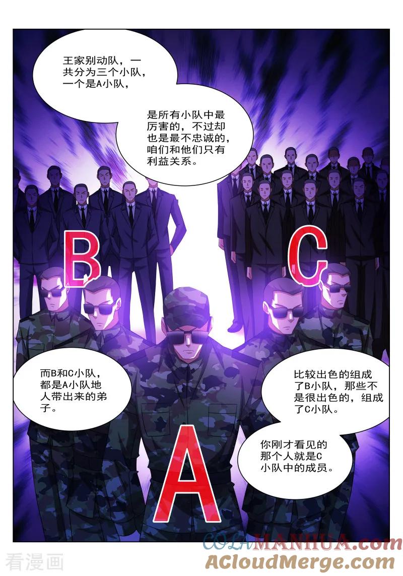 很纯很美好 - 第243话 - 第7张图