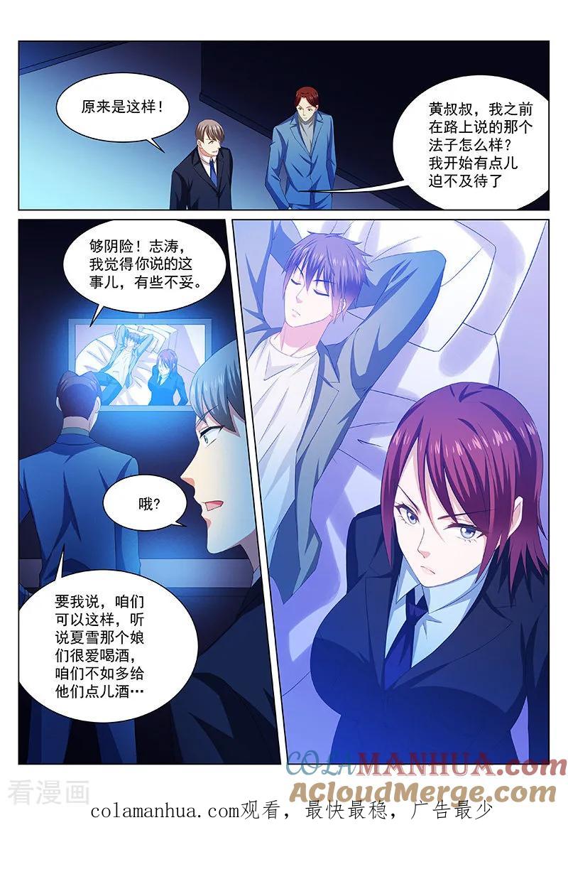 很纯很美好 - 第243话 - 第8张图