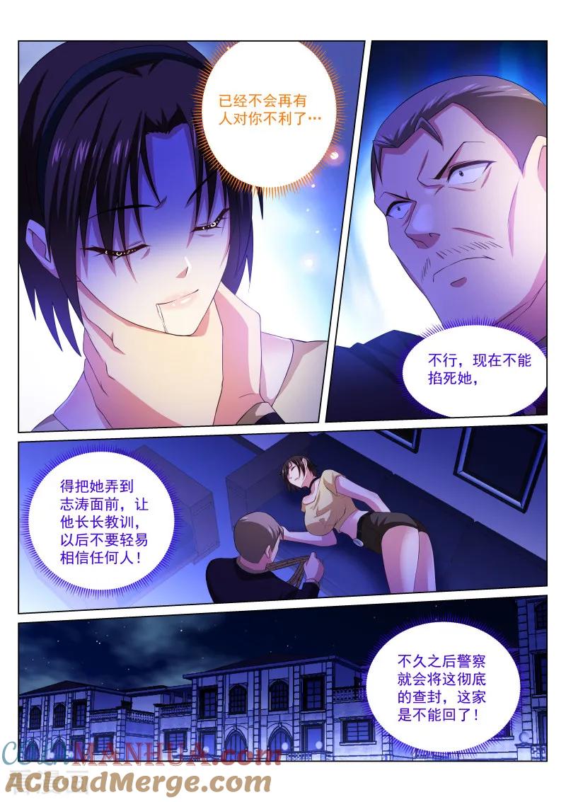 很纯很美好 - 第247话 - 第4张图